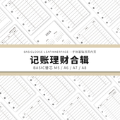 Simplicity手账 Basic极简活页纸内芯M5A6A7A8记账理财替芯内页纸