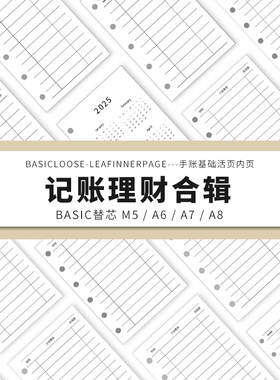 Simplicity手账 Basic极简活页纸内芯M5A6A7A8记账理财替芯内页纸