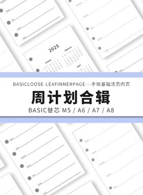 Simplicity手账 Basic极简活页纸内芯M5A6A7A8周计划合辑替芯内页