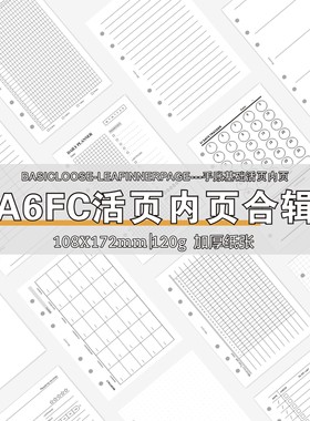 a6fc功能内页2026活页本日月周年计划替换芯横线点阵记账打卡内芯