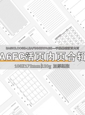 a6fc功能内页活页本日月周年计划