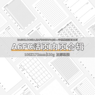 a6fc功能内页2026活页本日月周年计划替换芯横线点阵记账打卡内芯