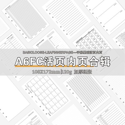 a6fc功能内页活页本日月周年计划