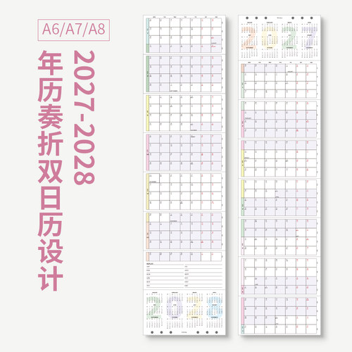 2027年奏折a6per手账本活页纸
