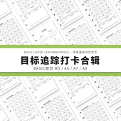 Simplicity手账 Basic极简活页纸内芯A6A7目标追踪打卡替芯内页纸