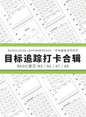 Simplicity手账 Basic极简活页纸内芯A6A7目标追踪打卡替芯内页纸