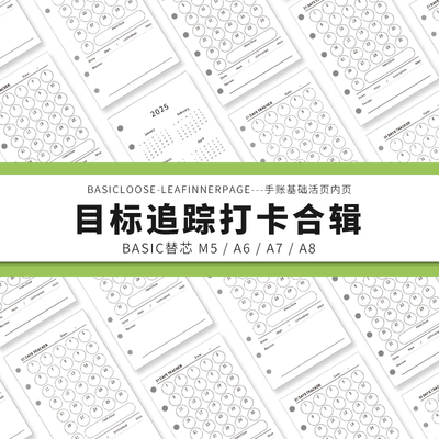 Simplicity手账 Basic极简活页纸内芯A6A7目标追踪打卡替芯内页纸