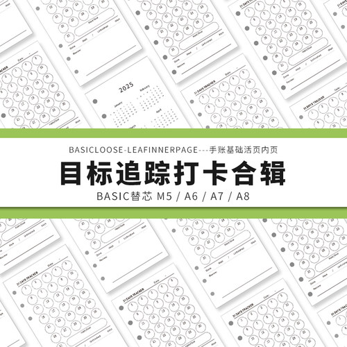 Simplicity手账 Basic极简活页纸内芯A6A7目标追踪打卡替芯内页纸