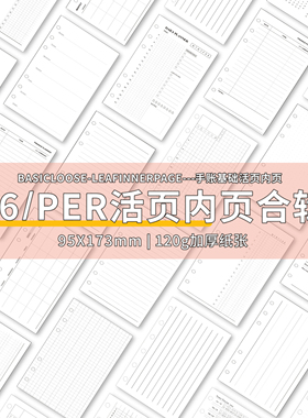 a6per内页6孔手帐本活页纸替芯日月周计划时间轴法文格打卡三折页