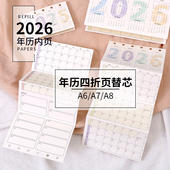 2026年奏折内页手账本活页纸替芯M5A6A7A8公历农历年月计划四折页