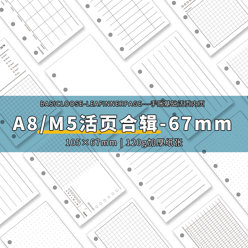 m5手账本内页活页纸替芯