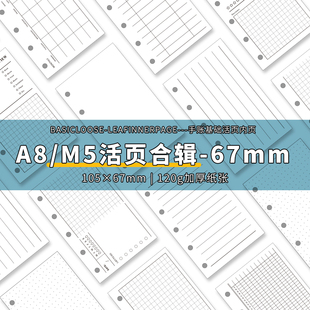 m5手账本内页活页纸替芯A8内芯多功能日月周计划观影理财打卡67mm