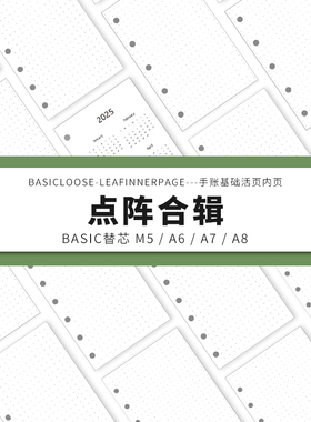 Simplicity手账 Basic极简活页纸内芯M5A6A7A8点阵合辑替芯内页纸