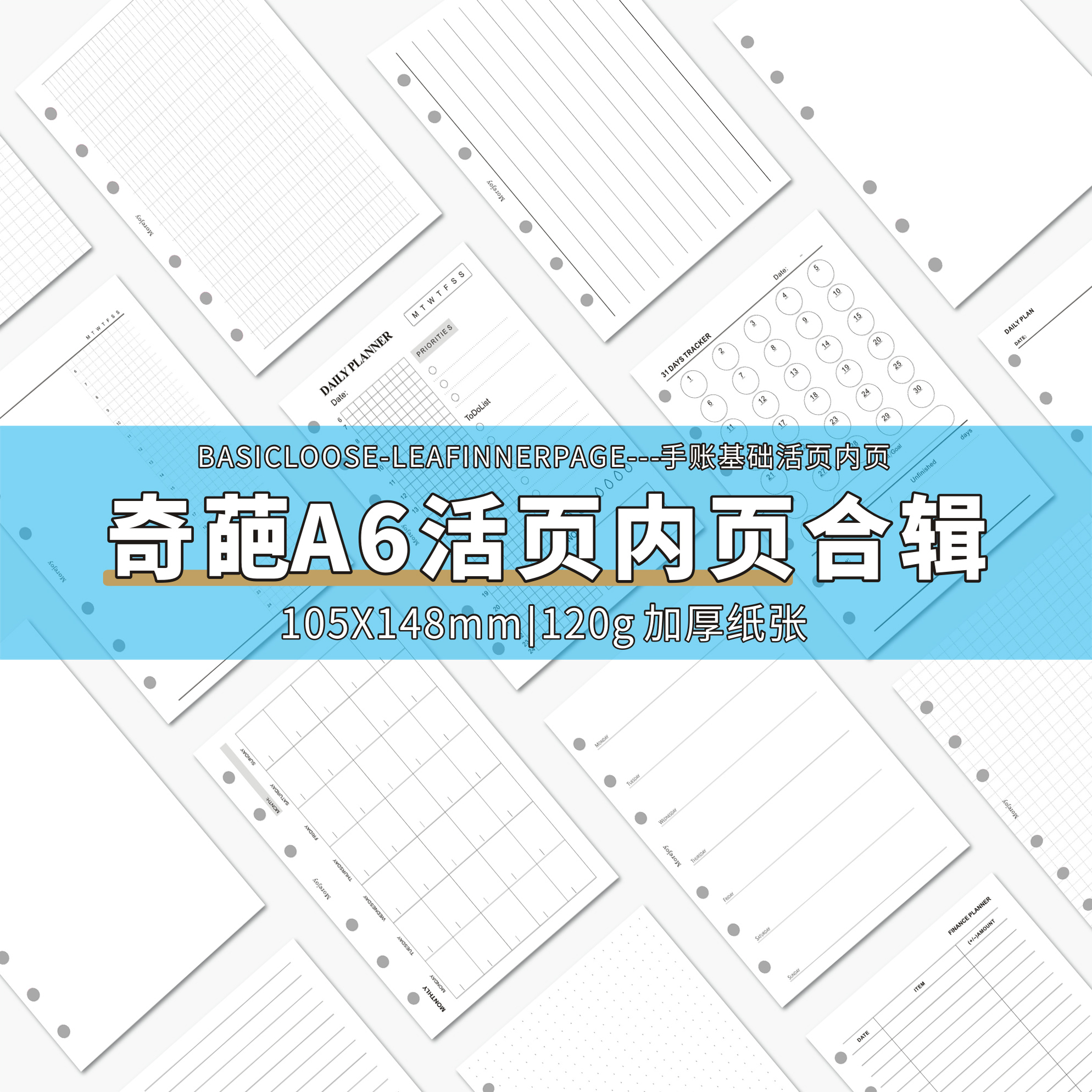 a6奇葩内页手账空白记账打卡替芯