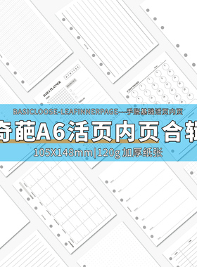 a6奇葩内页手账空白记账替芯法文格时间轴周月计划打卡功能页内芯