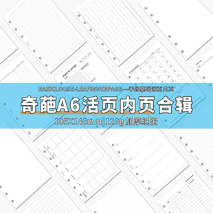 a6奇葩内页手账空白记账替芯法文格时间轴周月计划打卡功能页内芯