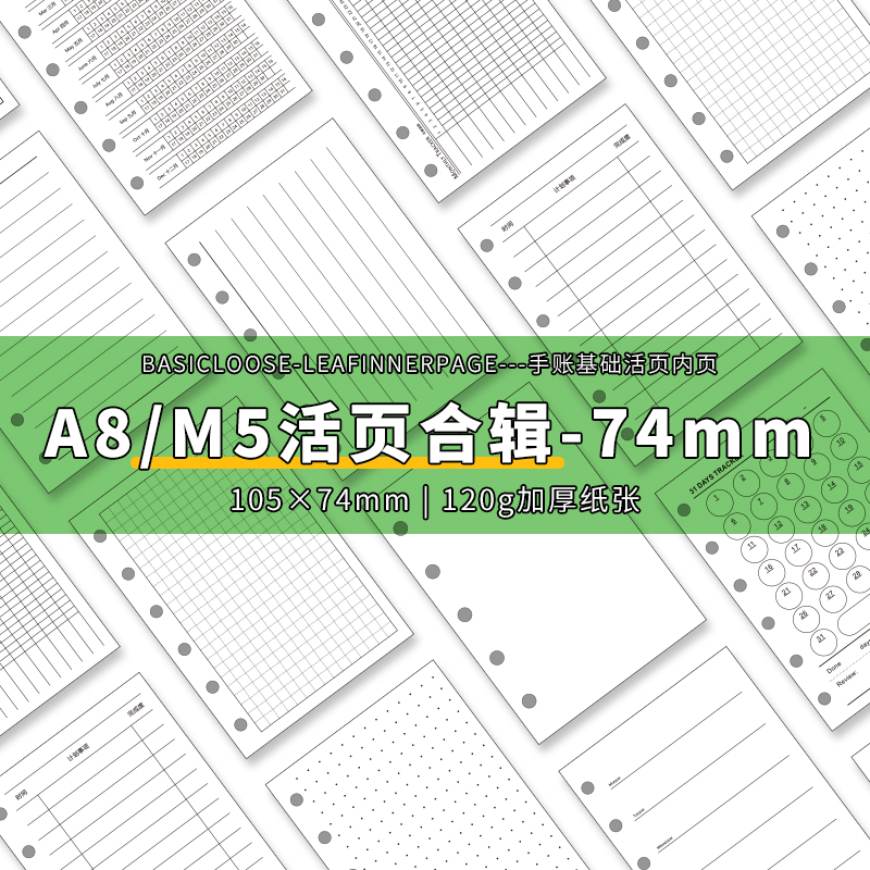 m5手账本内页2026活页纸替芯