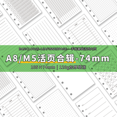 m5手账本内页2026活页纸替芯