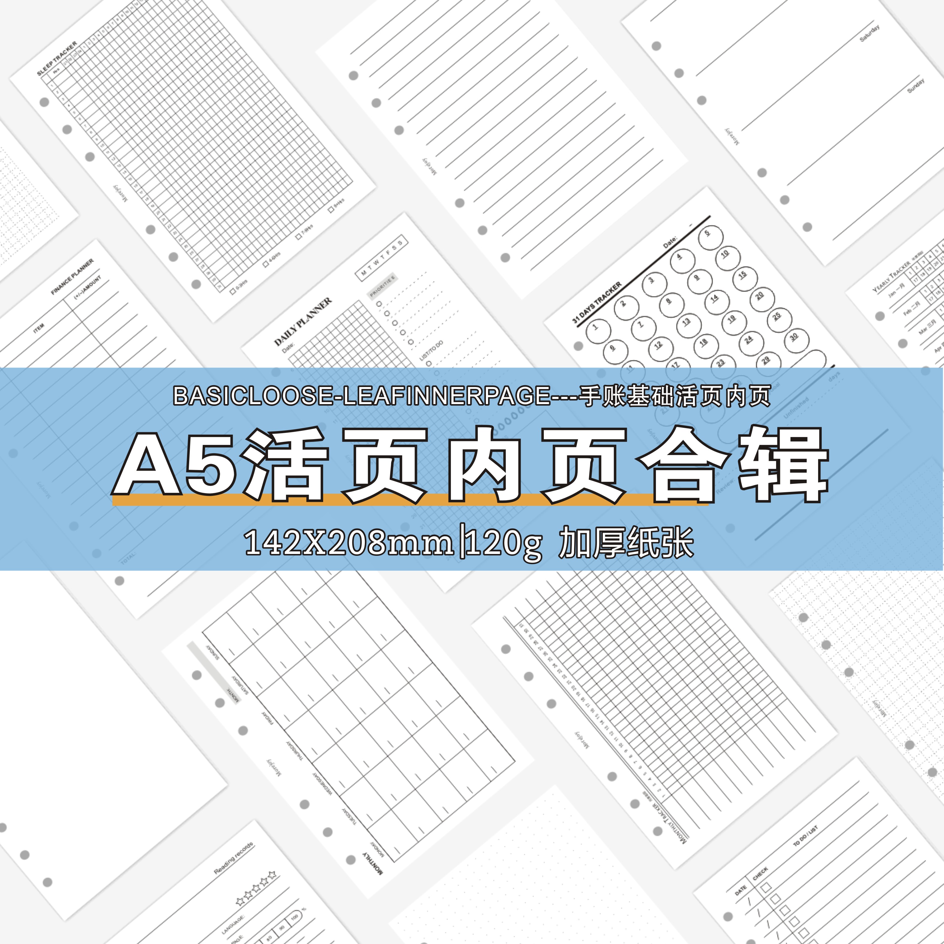 a5活页内芯笔记本内页加厚六孔图片