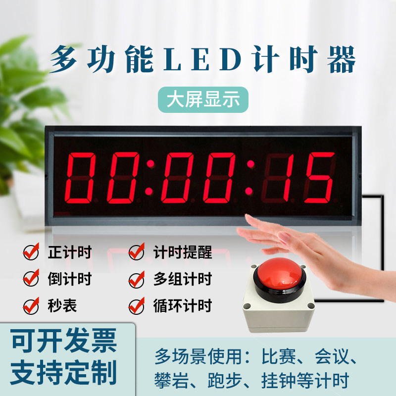 赣鑫计时器手拍按钮比赛大屏计时