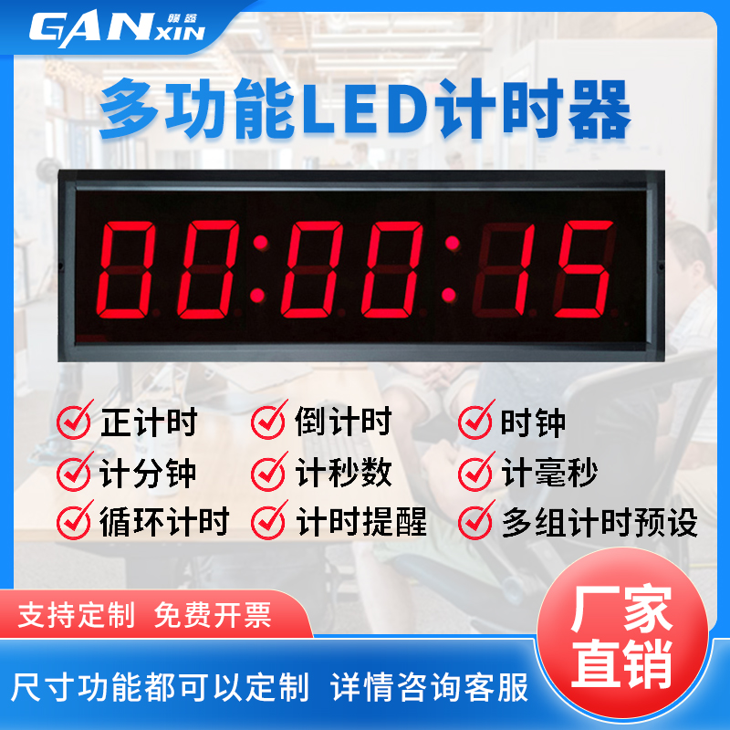 led电子计时器 比赛会议辩论双面倒计时提醒器篮球显示屏时钟秒表