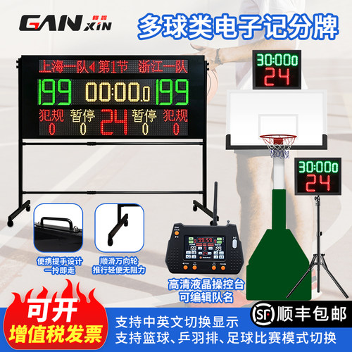 赣鑫比赛电子记分牌专业球类计分
