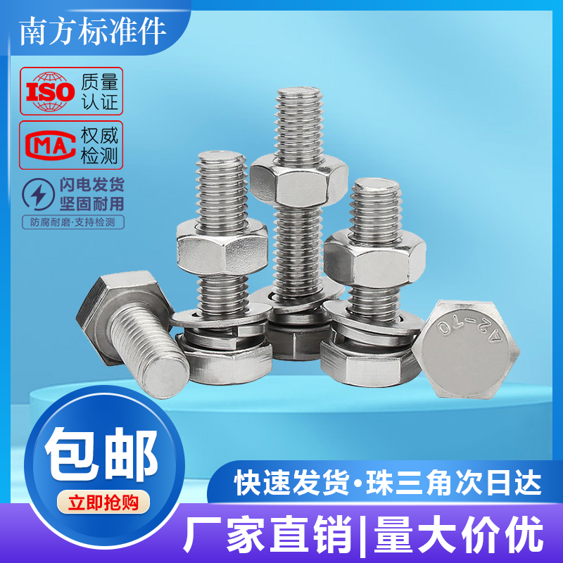 螺栓外六角304不锈钢螺丝母套装
