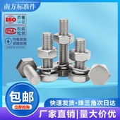 304不锈钢外六角螺栓螺丝螺母套装 配件套装 大全M3M5M6M8M10M12M16