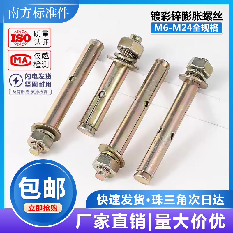 镀彩锌膨胀螺丝镀锌铁拉爆螺钉