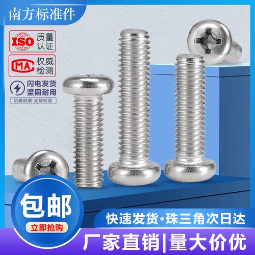 304圆头十字盘头螺丝钉加长大全