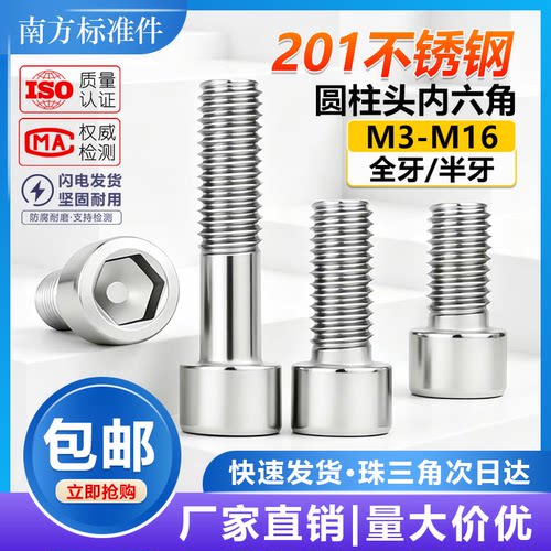 圆柱头杯头内六角螺丝201不锈钢