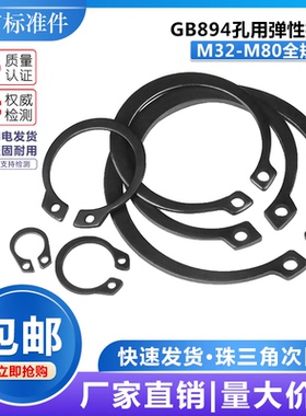 M32-M85 包邮 GB894轴用挡圈弹性挡圈外卡卡簧C型挡圈