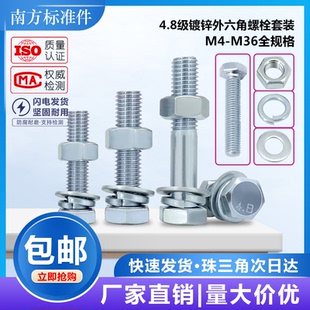 4.8级镀锌螺丝螺母大全外六角螺栓套装 螺组合M6M8M10M14M18M24M36