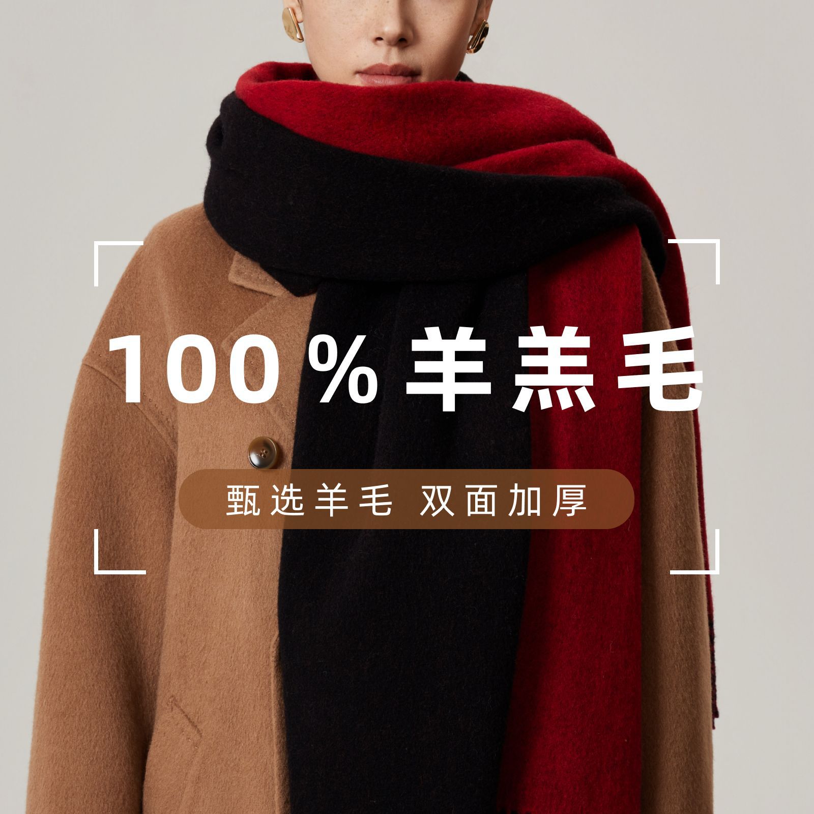 严选100%羊羔毛双面双色羊毛围巾女秋冬韩系氛围感加大高级感披肩