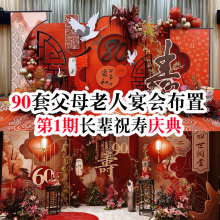 2025父母生日老人寿宴长辈祝寿宴会布置高清喜宴图片案例效果素材