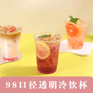 98口径奶茶冷饮杯商用一次性PET透明塑料打包杯带杯盖子外卖整箱