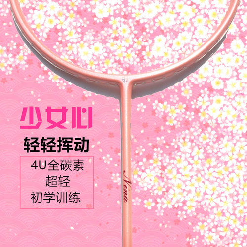 粉色少女全碳素进攻型羽毛球拍
