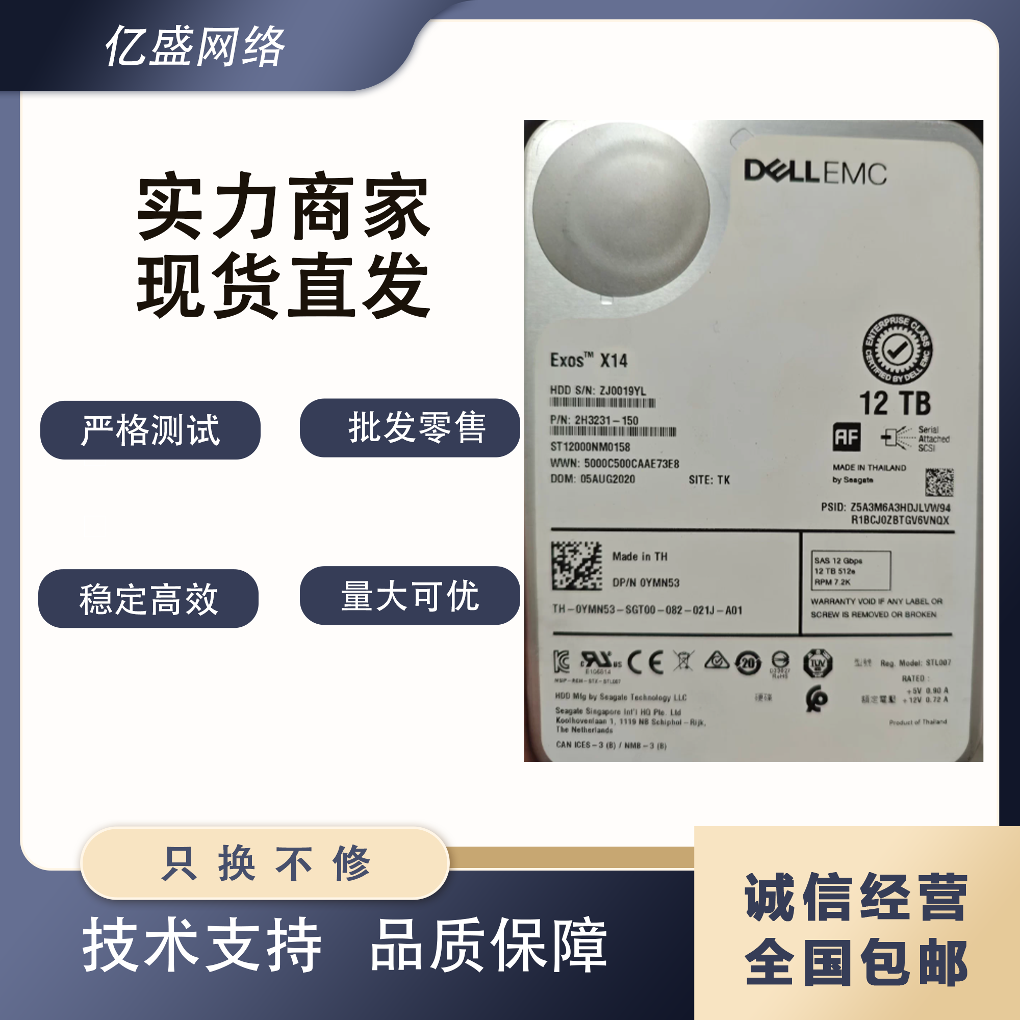 DELL ST12000NM0158 0YMN53 12TB SAS 12G 7.2K 3.5寸服务器硬盘