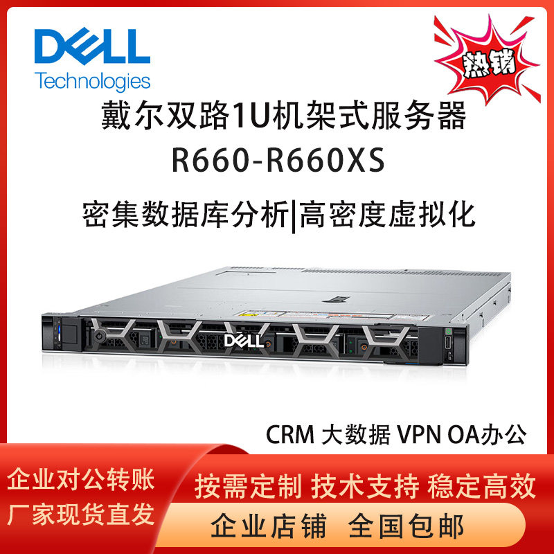 戴尔R660R660XS1U机架式服务器