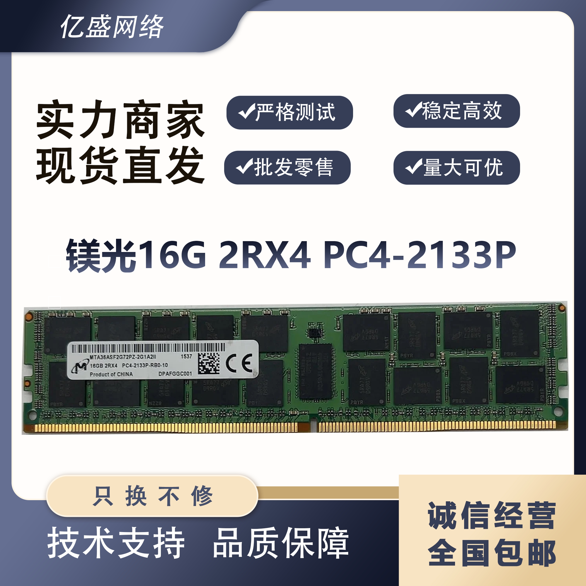 镁光16G 2RX4 PC4-2133P服务器内存MTA36ASF2G72PZ-2G1A2ll