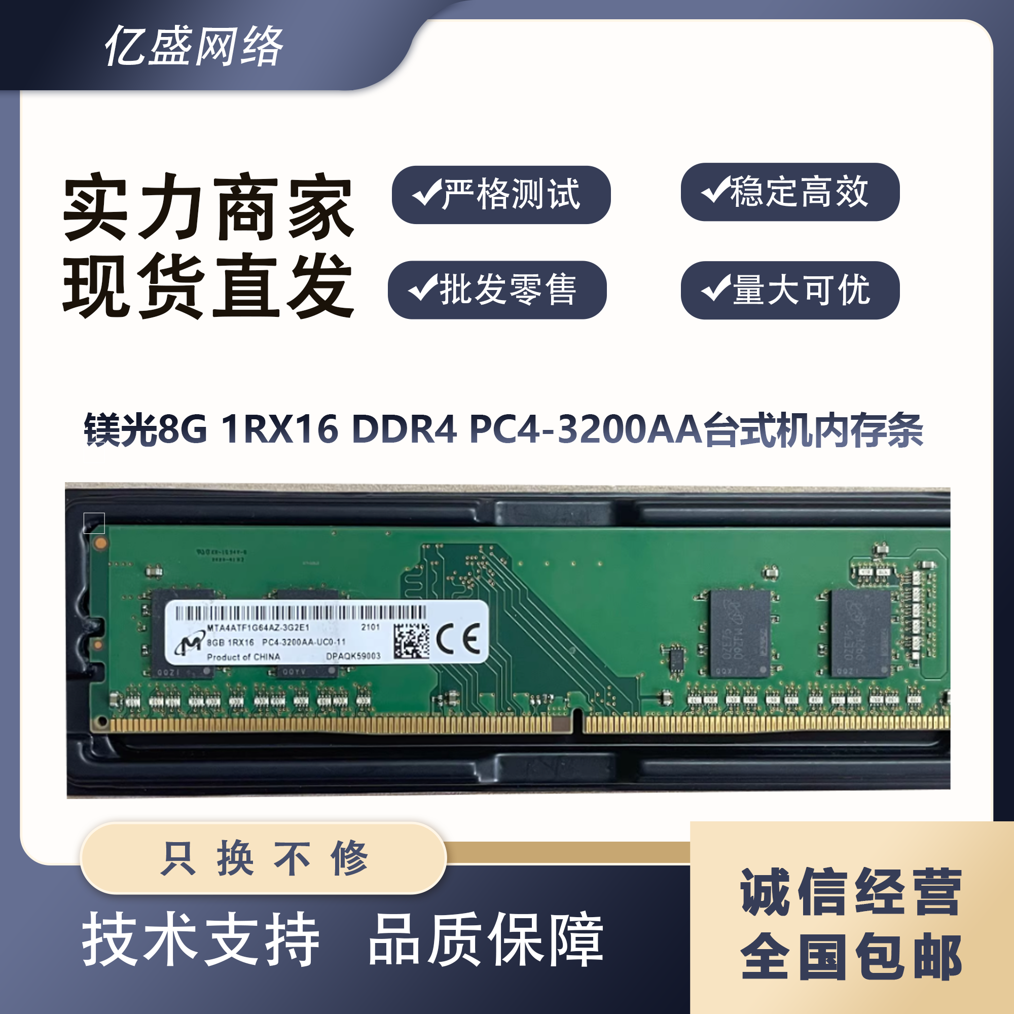 镁光8G1RX16DDR4PC4-3200AA