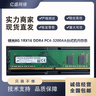 1RX16 机内存条MTA4ATF1G64AZ DDR4 3200AA台式 3G2E1 PC4 镁光8G