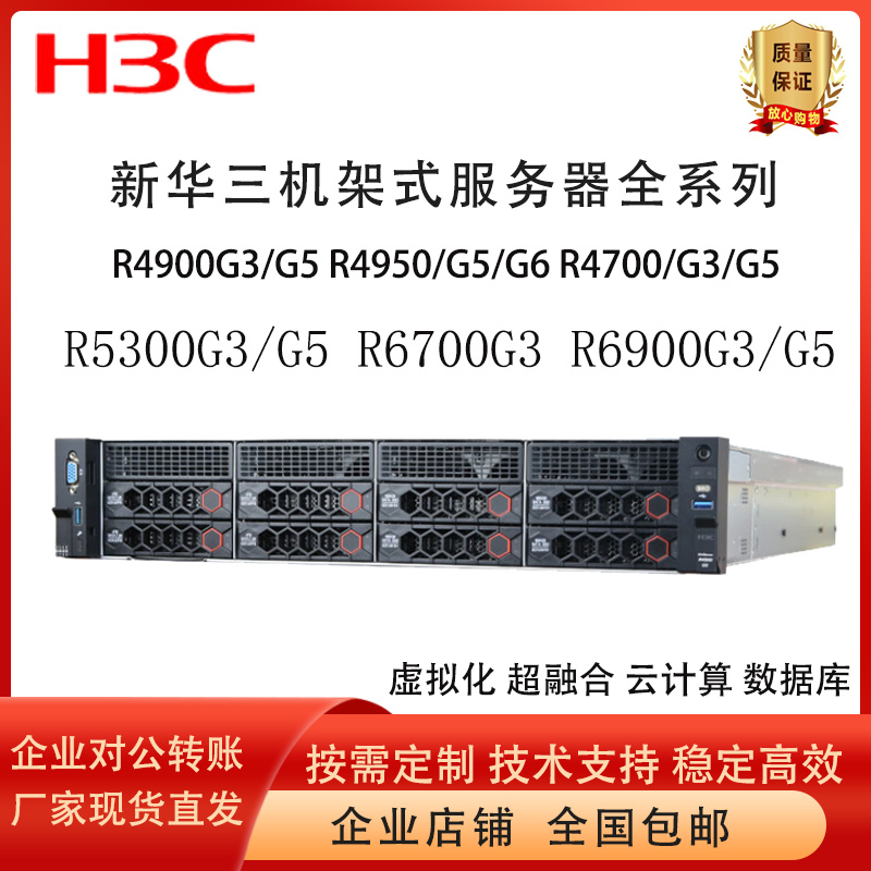 H3C新华三R4900G3/G5/G6服务器
