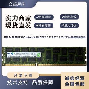 DDR3 2RX4 M393B1K70DH0 服务器内存条 REG YH9 ECC 三星 1333