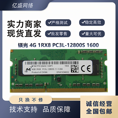 镁光4G1RX8PC3L-12800S1600