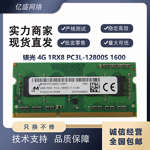 镁光4G1RX8PC3L-12800S1600