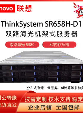 联想（Lenovo）SR658H-D1 2U机架式服务器主机国产信创海光处理器