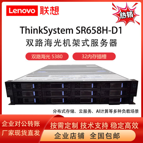 联想SR658H-D12U机架式服务器