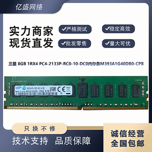 PC4 2133P RC0 Samsung DC0内存条M393A1G40DB0 1RX4 CPB 8GB