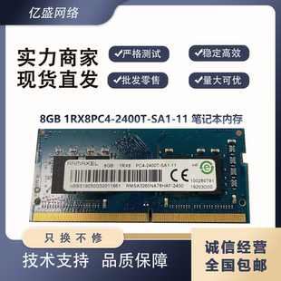 2400T SA1 记忆科技Ramaxel 内存ddr4 1RX8PC4 笔记本 pc4 8GB